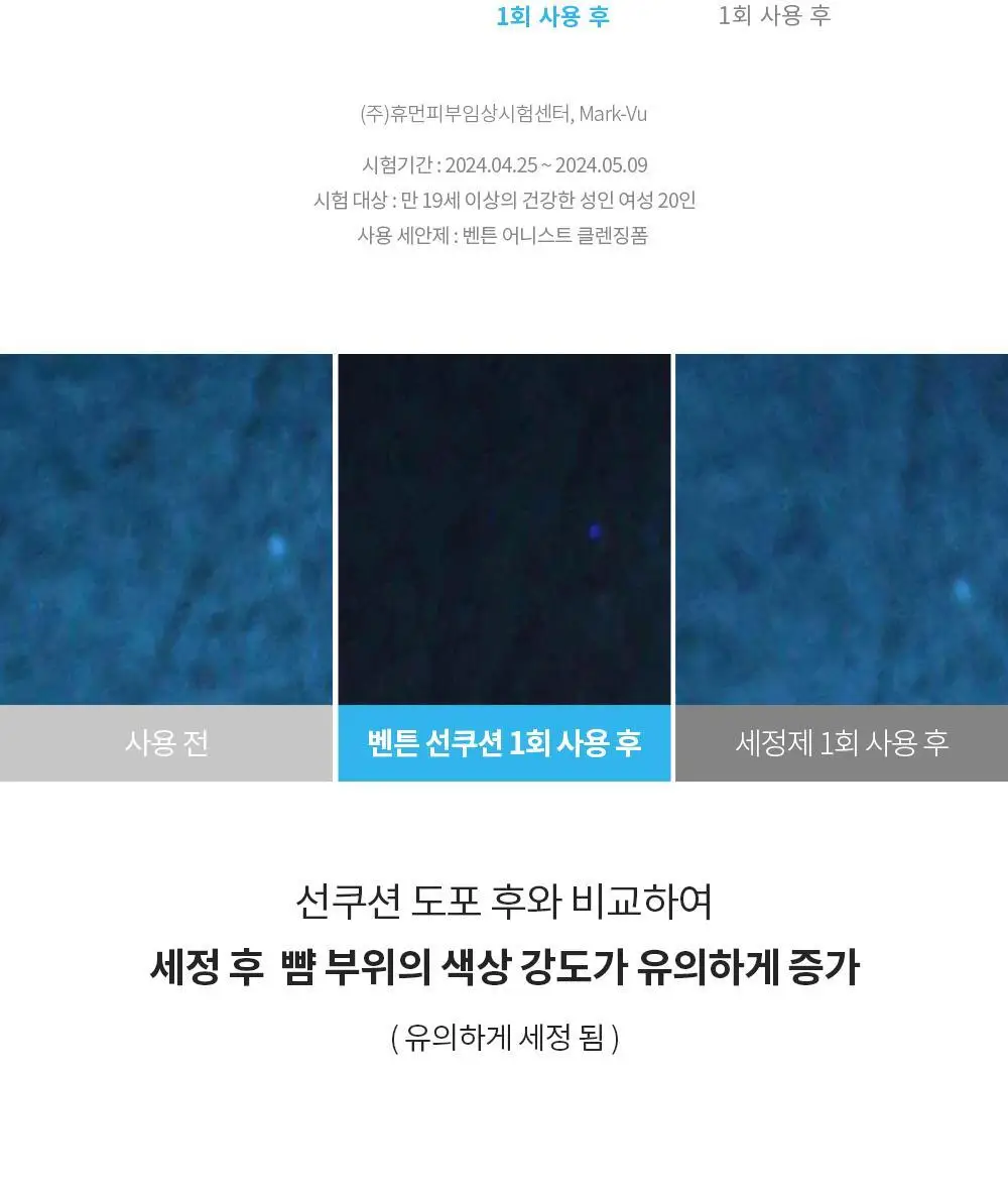 [수분 선크림] 벤튼 시카 수분 선쿠션 SPF50+/PA++++ 15g 상세페이지 74